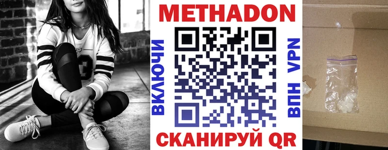 Метадон methadone  Геленджик 